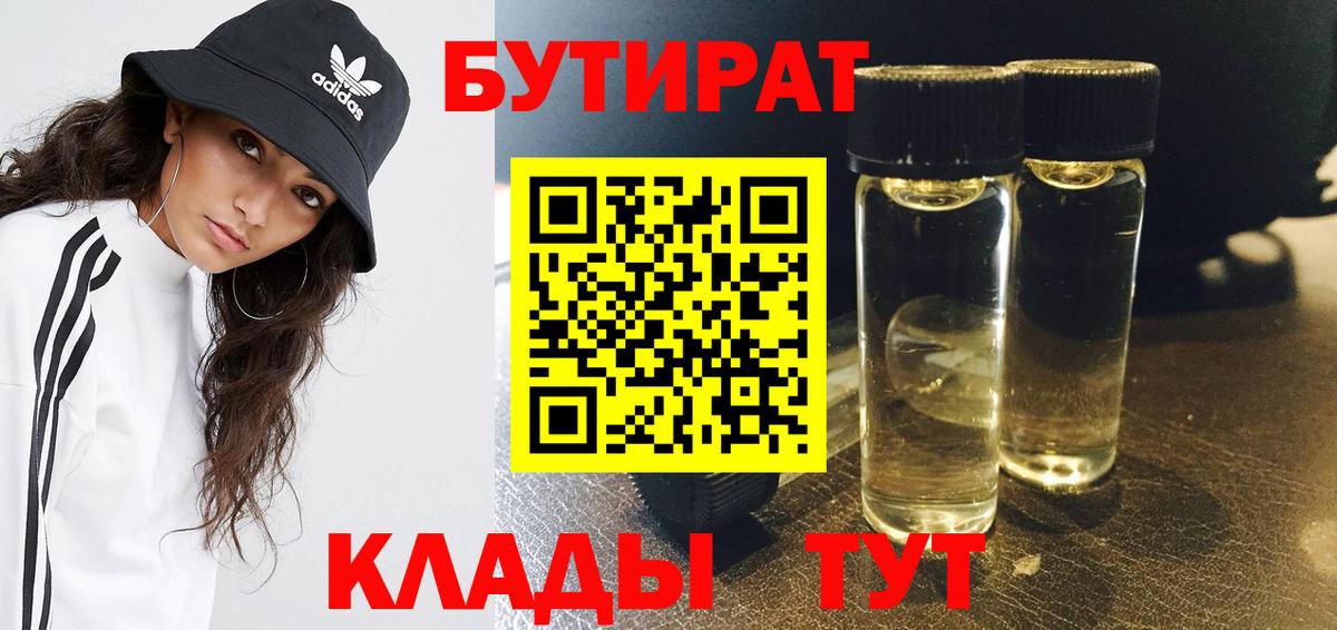 Бутират оксана Липецк