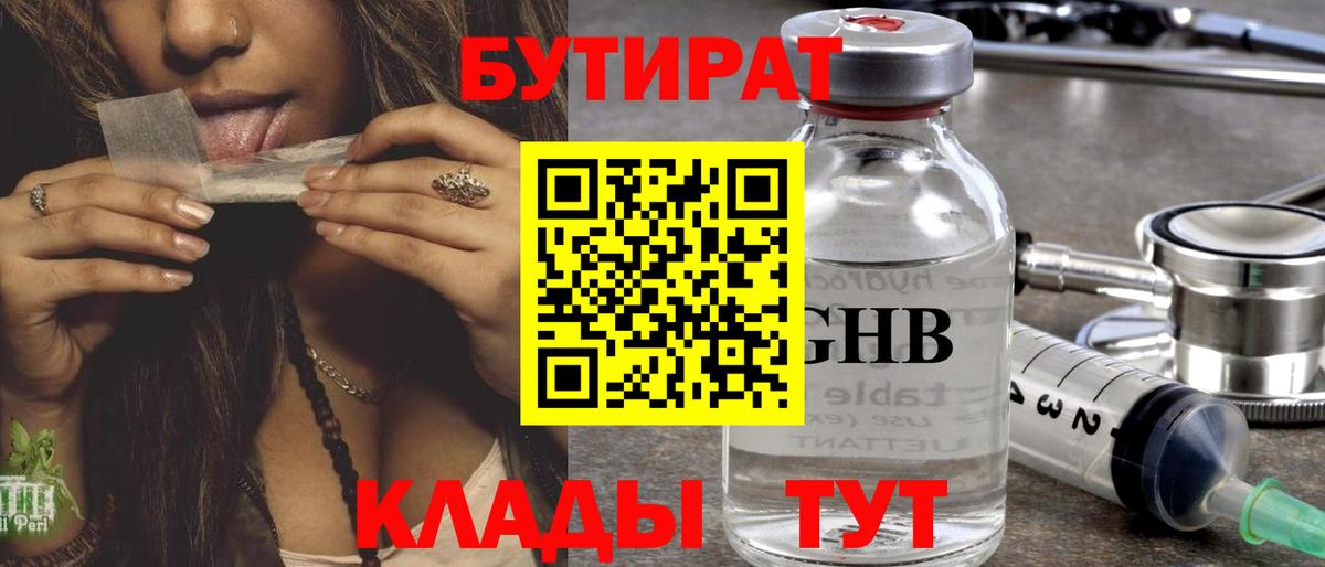 БУТИРАТ Butirat  БУТИРАТ  Липецк  Вход с VPN 