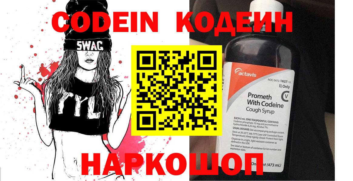 Кодеин напиток Lean (лин)  Вход с VPN  купить закладку  Липецк 