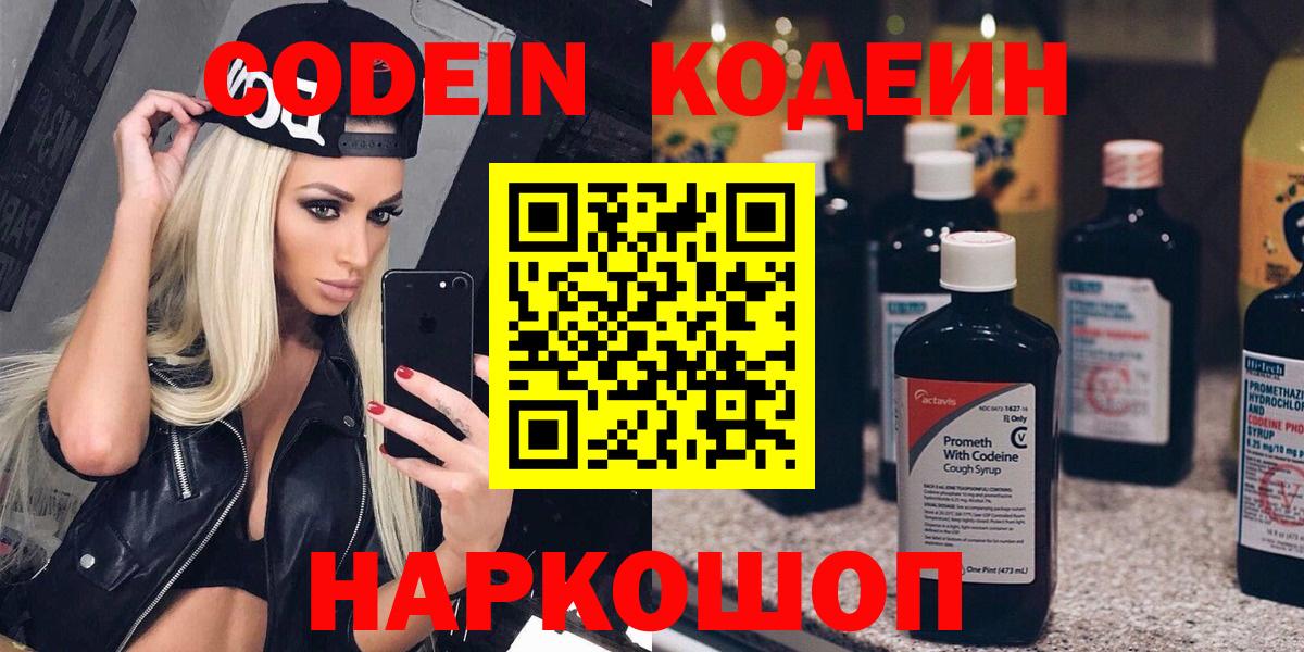 Кодеиновый сироп Lean напиток Lean (лин) Липецк