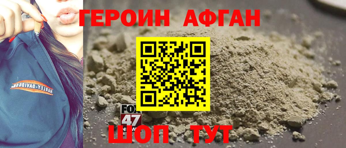 Героин афганец Липецк