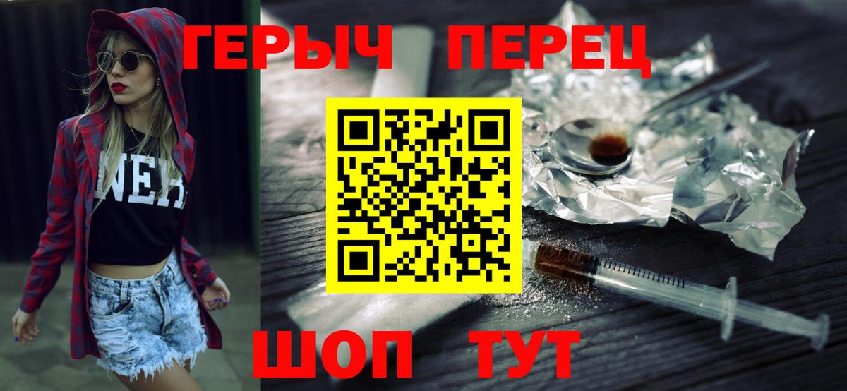 Героин Heroin  Вход с VPN  Липецк 