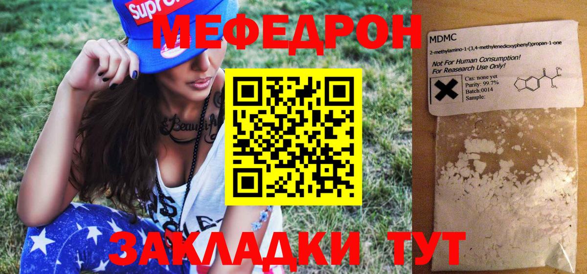 Меф мяу мяу  МЯУ-МЯУ  Липецк  Вход с VPN 